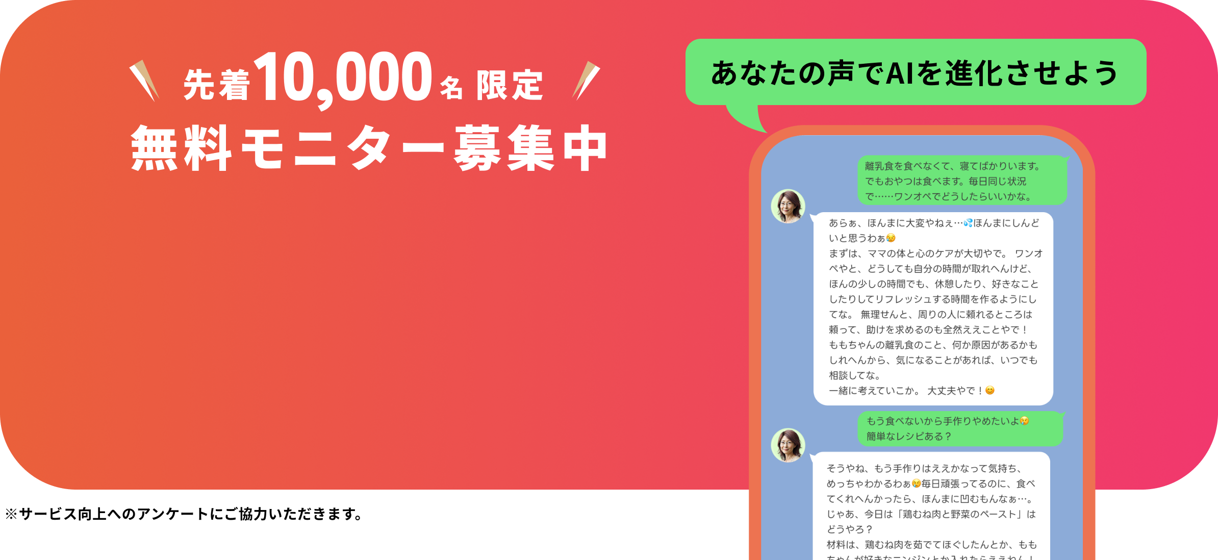 無料モニター募集中